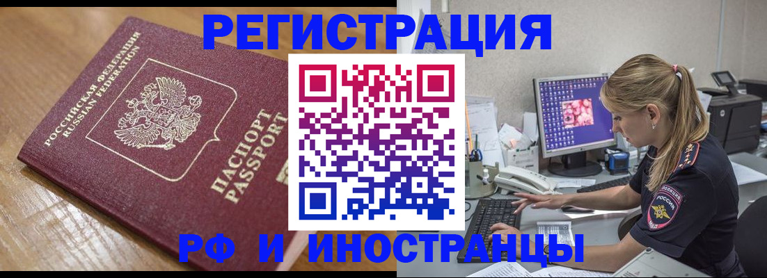 прописка 2025 в Вяземском